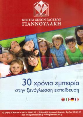 ΓΙΑΝΝΟΥΛΑΚΗ 